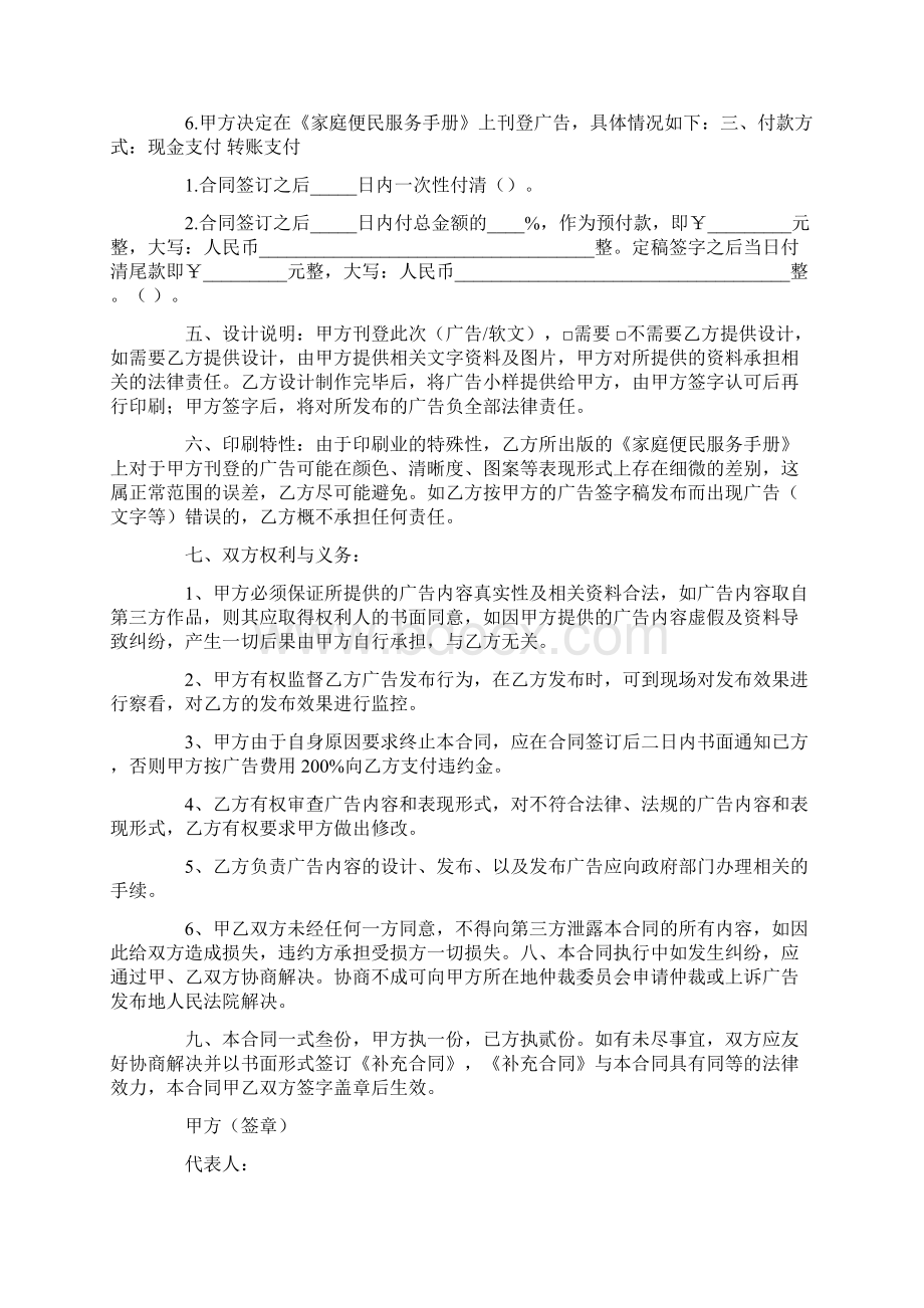 dm广告合同模板文档格式.docx_第3页