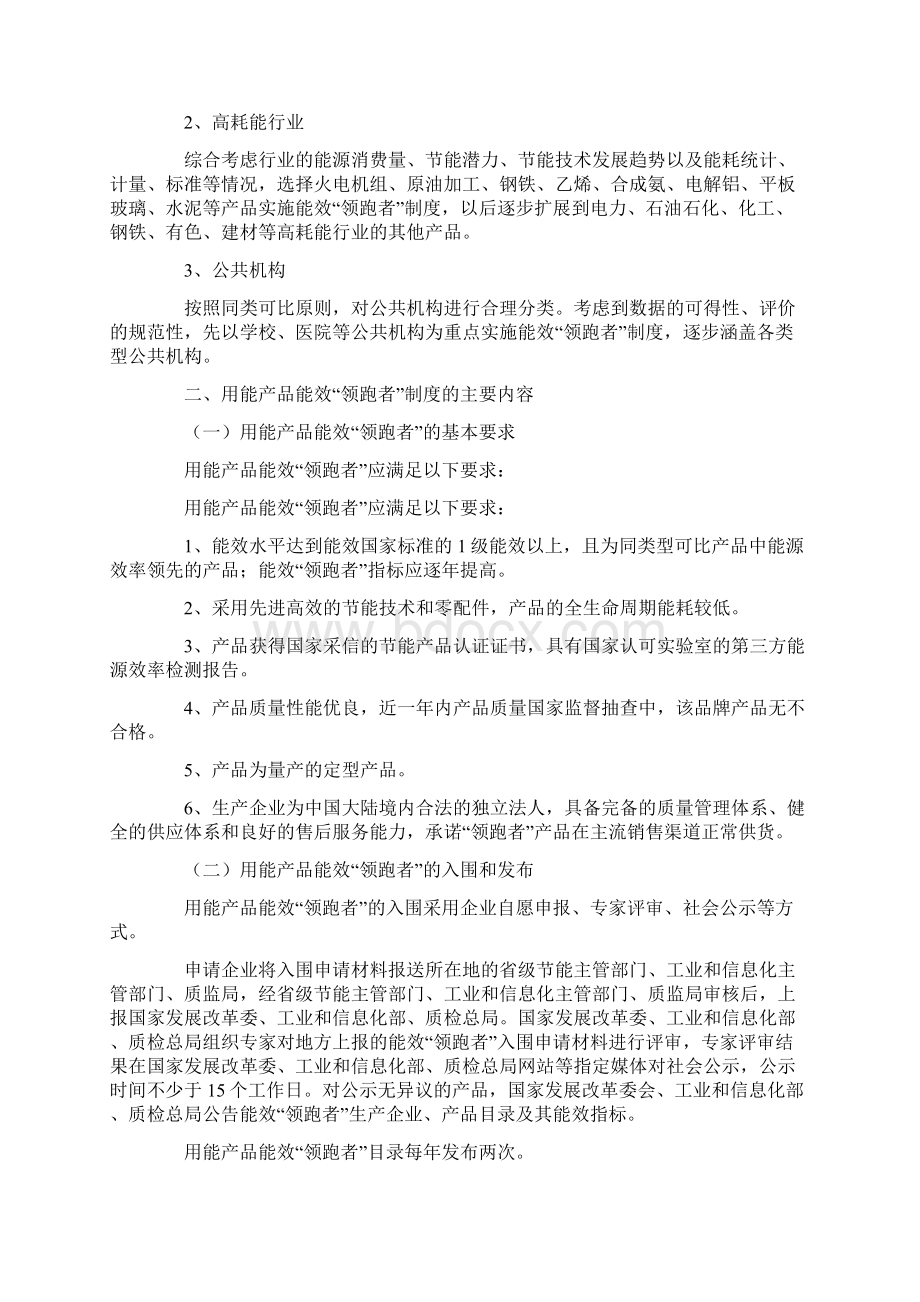 制度实施方案4篇.docx_第2页