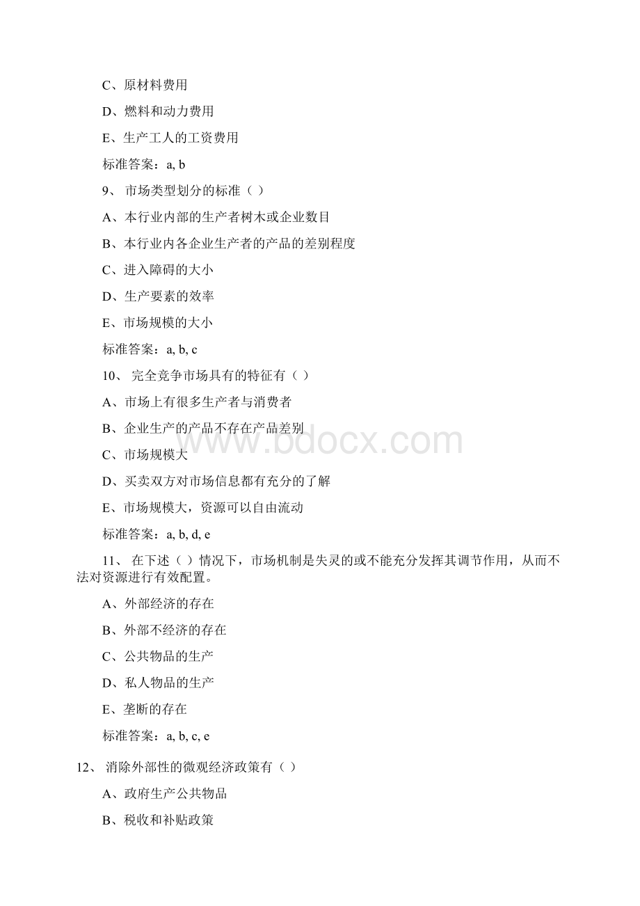 中级经济师考试基础知识多项选择题Word格式.docx_第3页