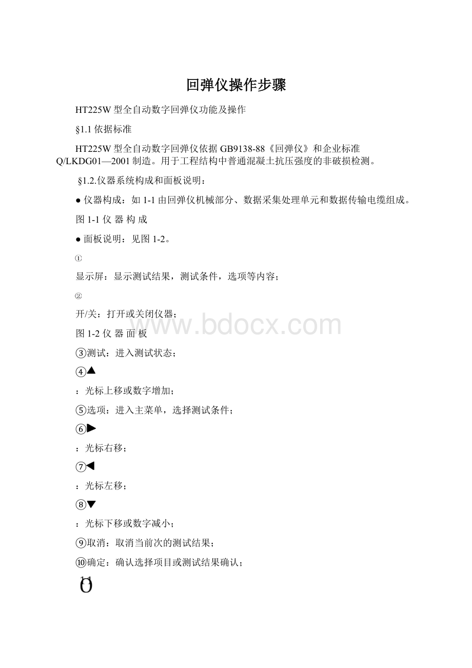 回弹仪操作步骤.docx