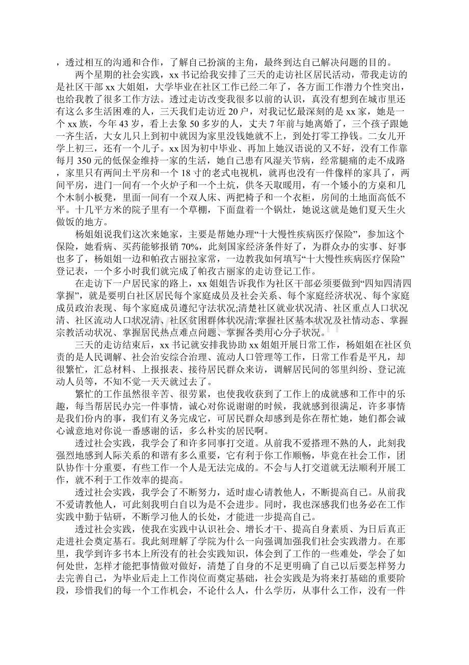 最新社区实践报告.docx_第2页