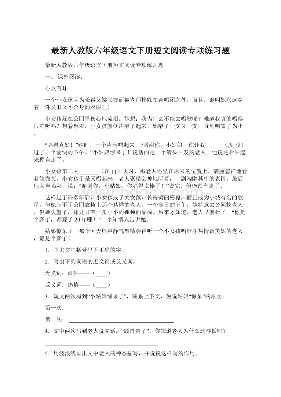 最新人教版六年级语文下册短文阅读专项练习题Word格式文档下载.docx_第1页