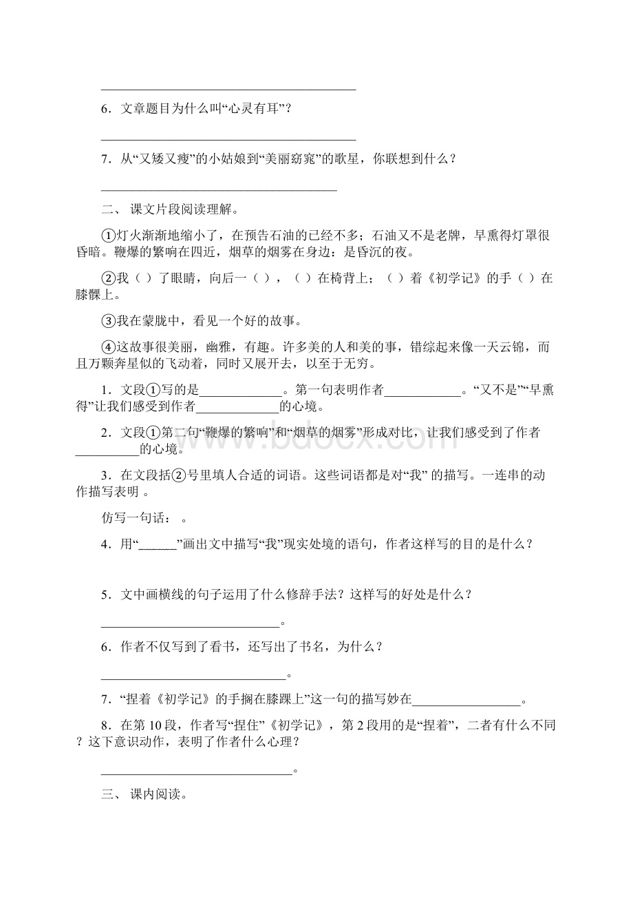 最新人教版六年级语文下册短文阅读专项练习题Word格式文档下载.docx_第2页