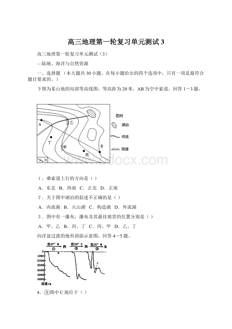 高三地理第一轮复习单元测试3.docx_第1页