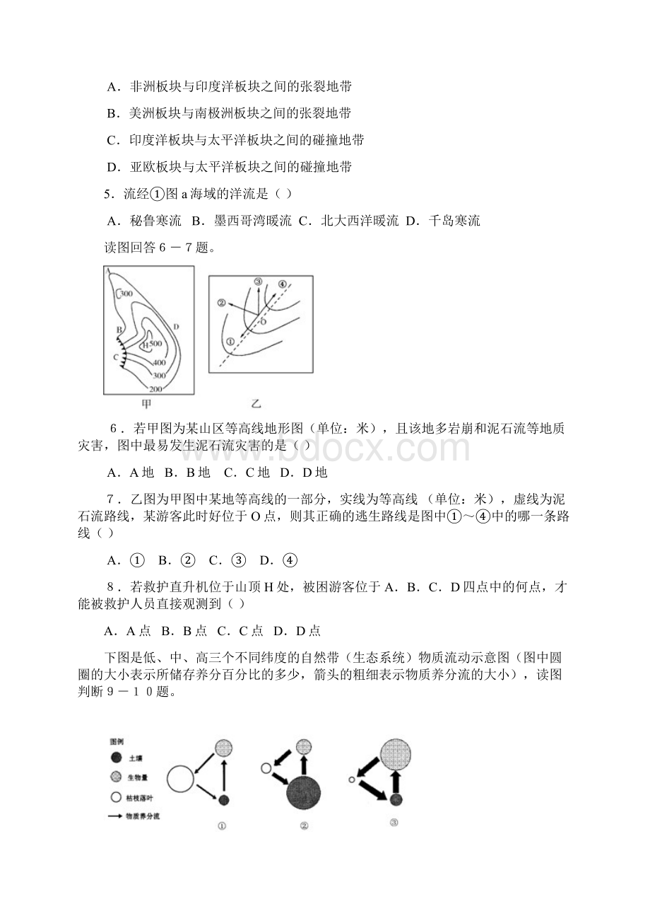 高三地理第一轮复习单元测试3.docx_第2页