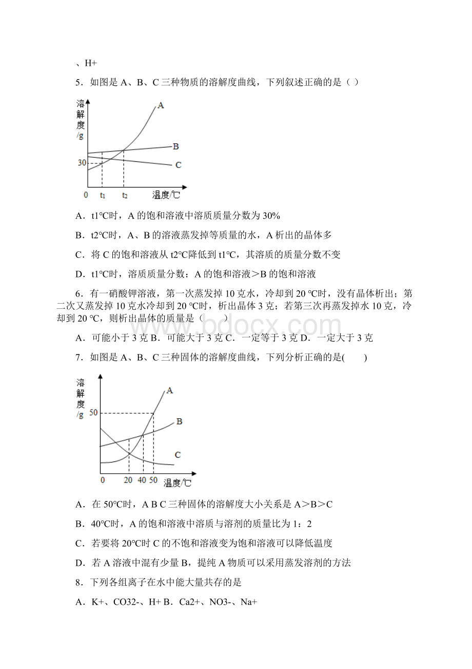 鲁教版初中化学九年级下册第八单元《海水中的化学》检测题含答案.docx_第2页