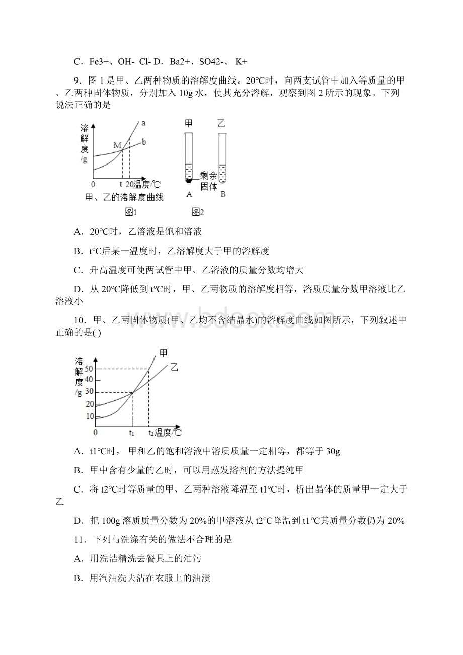 鲁教版初中化学九年级下册第八单元《海水中的化学》检测题含答案.docx_第3页