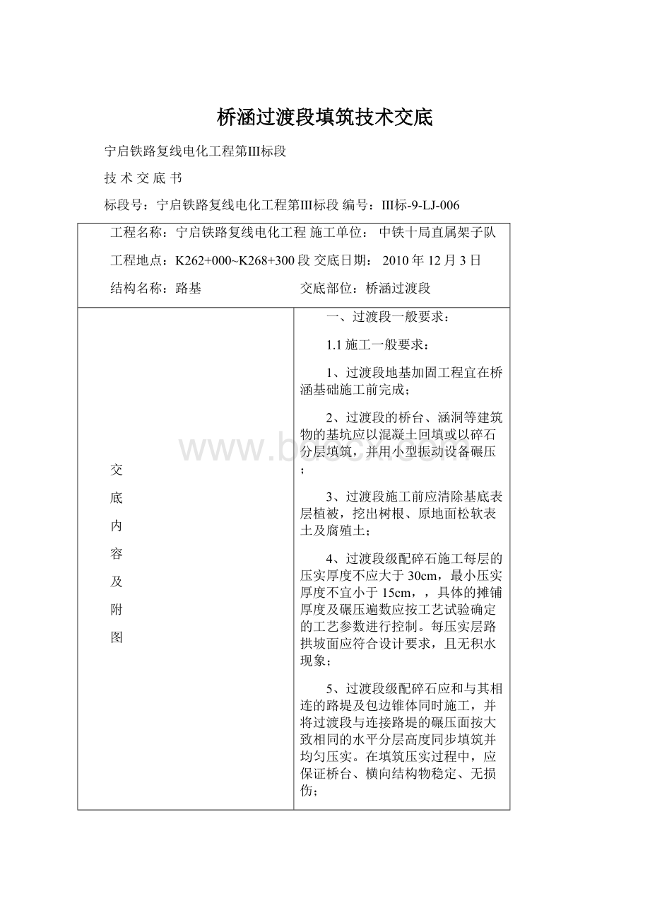 桥涵过渡段填筑技术交底.docx_第1页