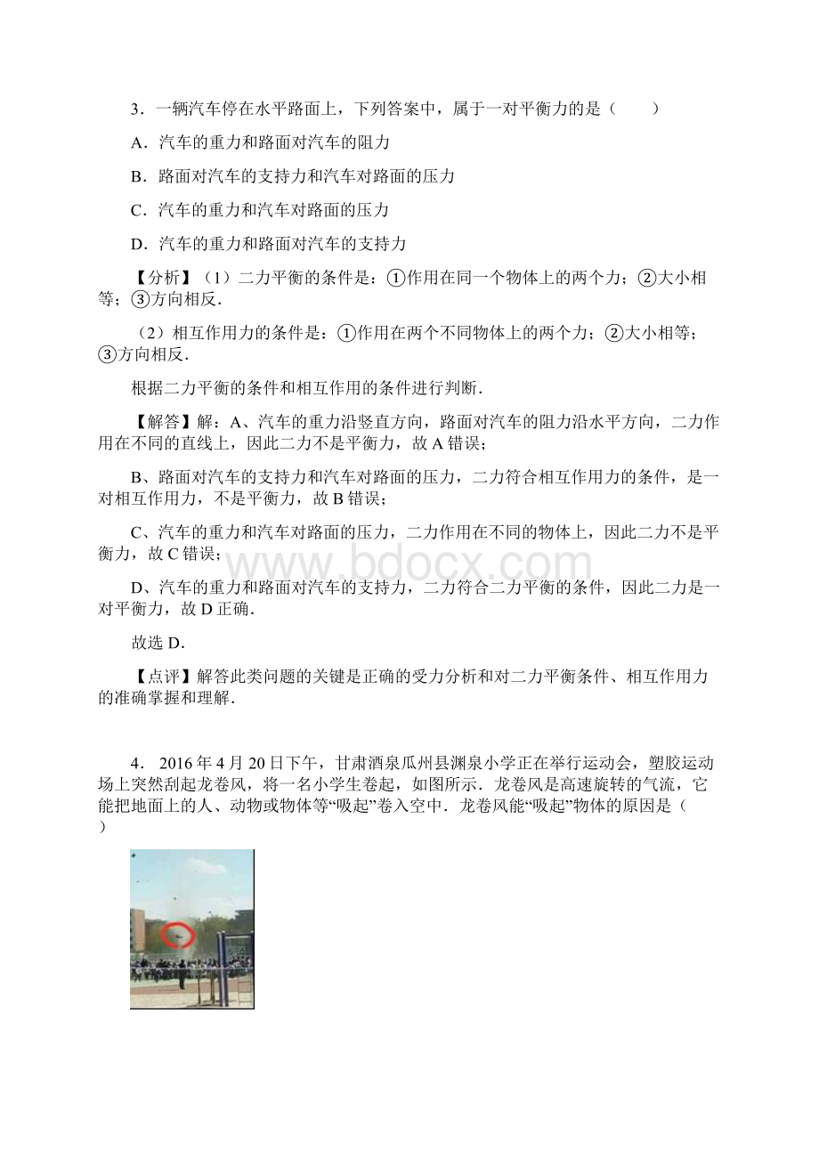 山东省菏泽市中考物理真题试题讲义.docx_第2页