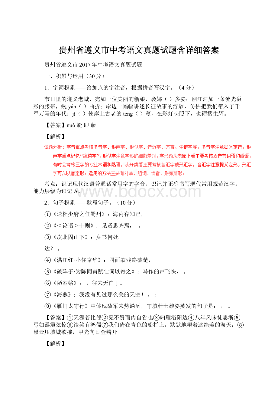 贵州省遵义市中考语文真题试题含详细答案.docx_第1页