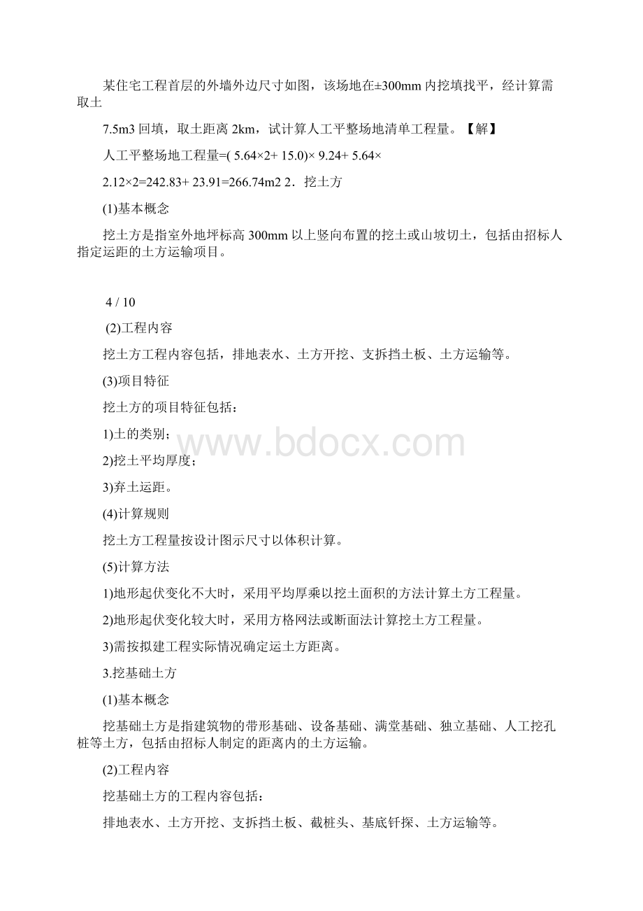 场地平整计算.docx_第3页