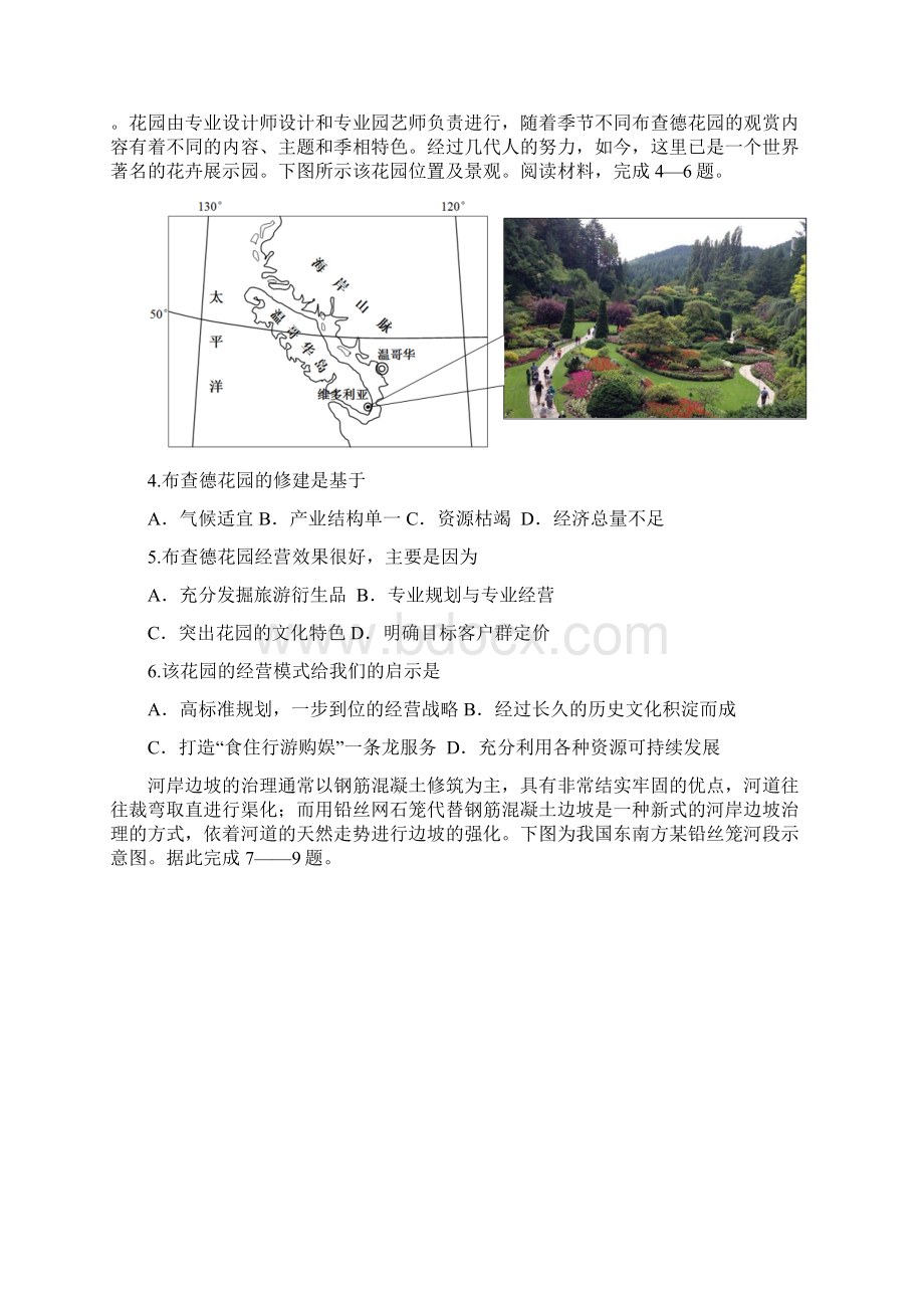 届高三地理第一学期调研卷A卷含答案.docx_第2页