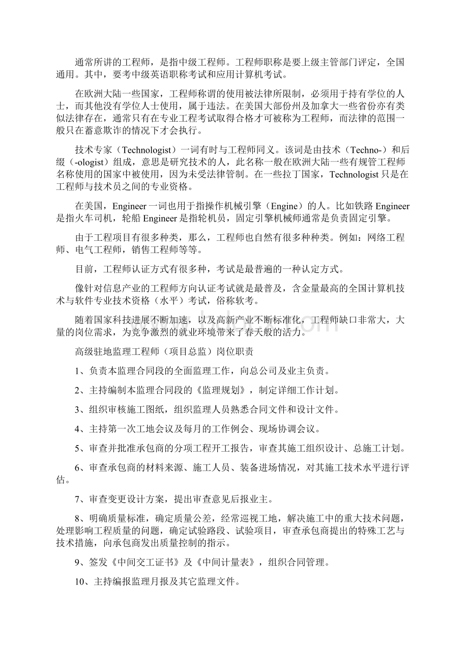 施工工程师岗位职责Word文件下载.docx_第2页