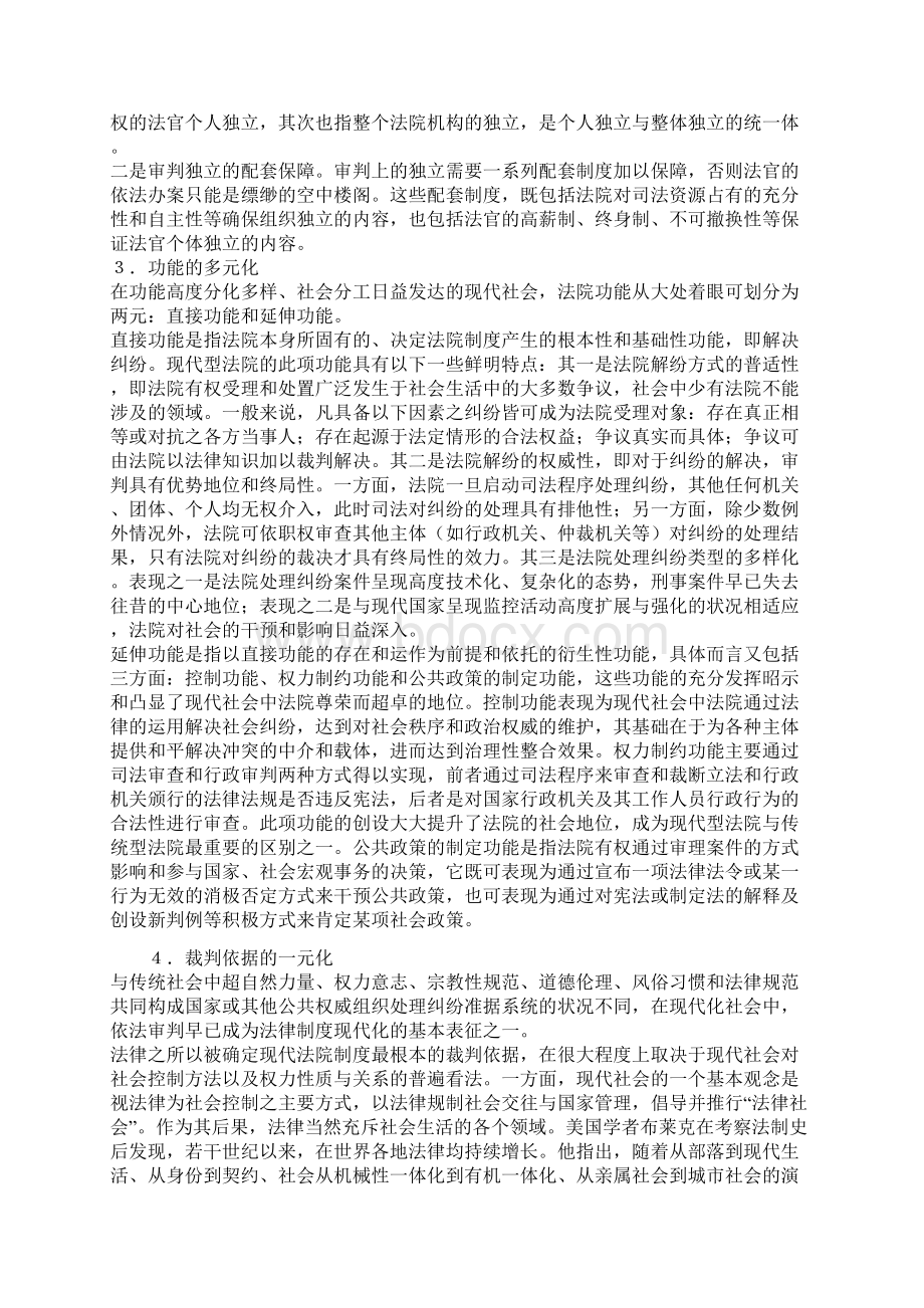 解析关于浅谈法院制度现代化.docx_第2页