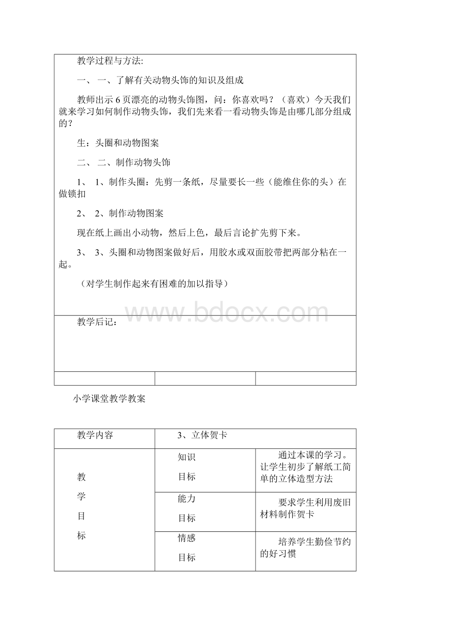 天津市三年级劳动与技术上册教案.docx_第3页