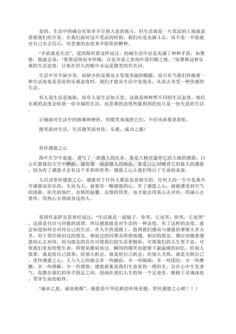 乐观是成功的起步900字作文文档格式.docx_第3页