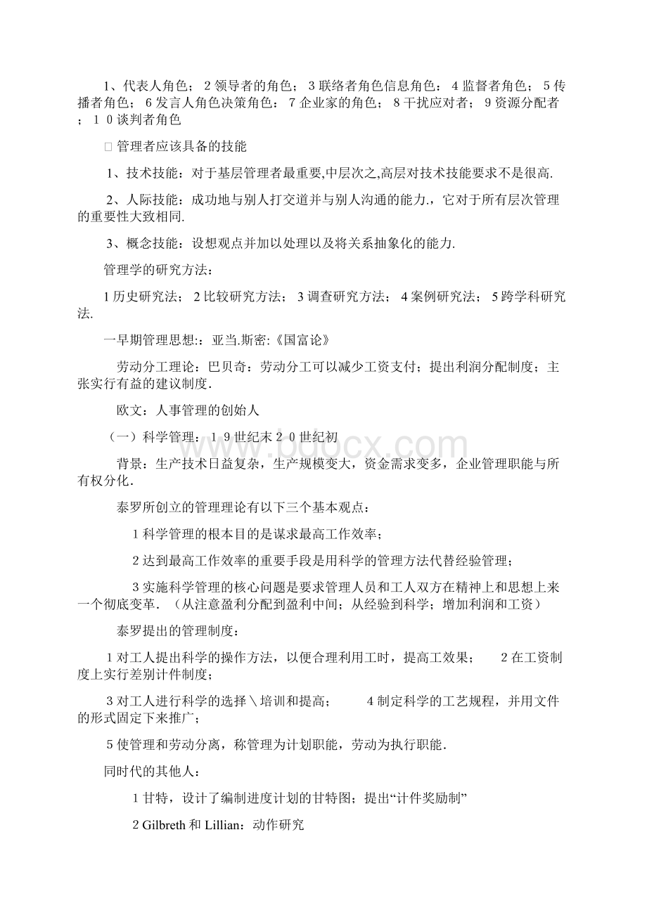 管理学原理教程word.docx_第2页