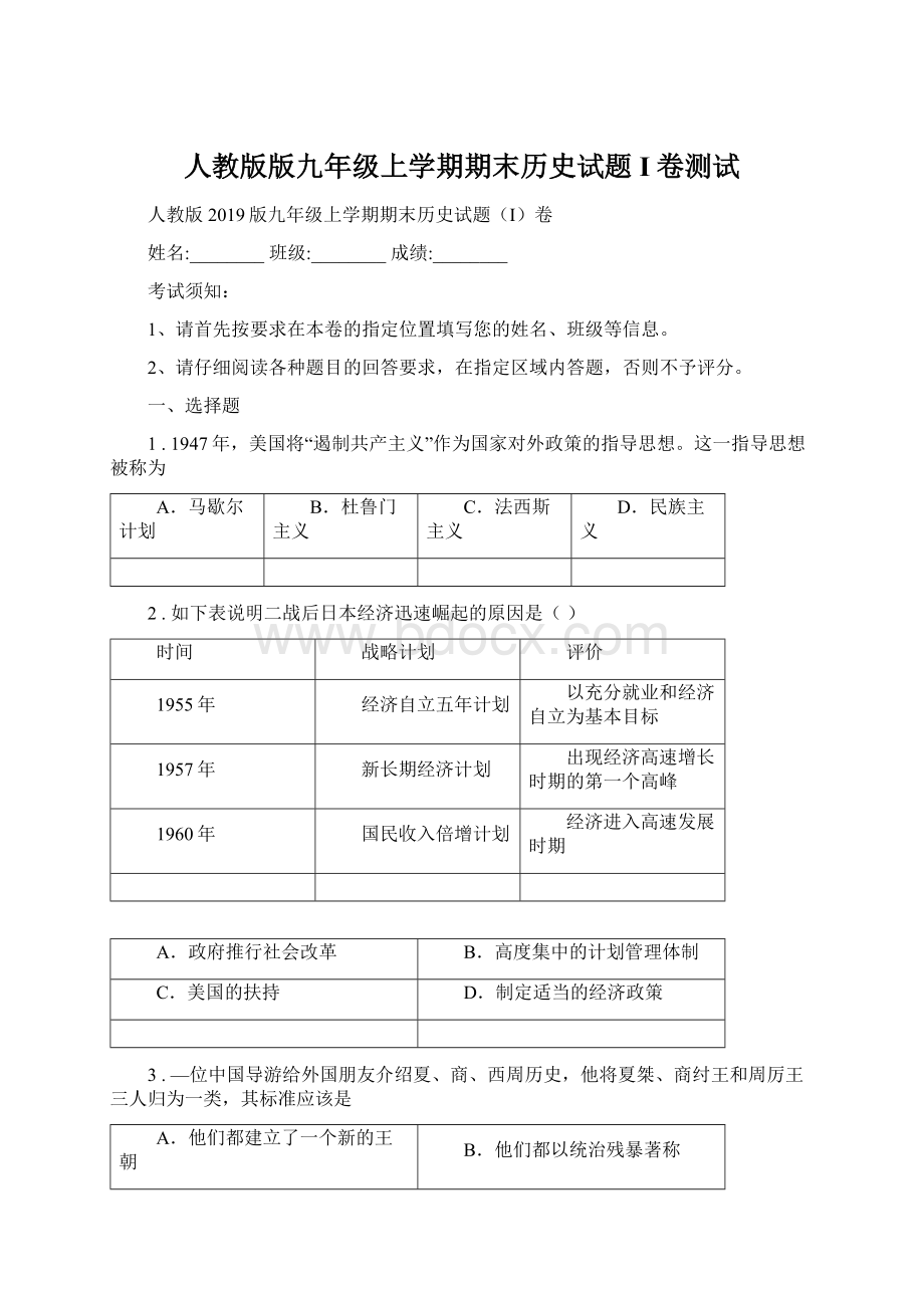 人教版版九年级上学期期末历史试题I卷测试.docx