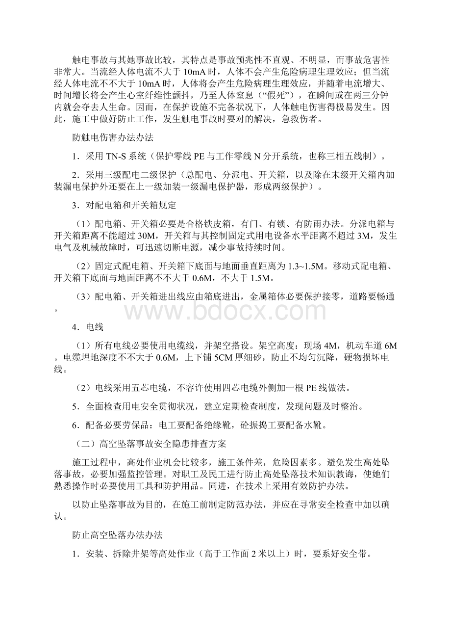 重大隐患治理方案样本Word文档格式.docx_第3页