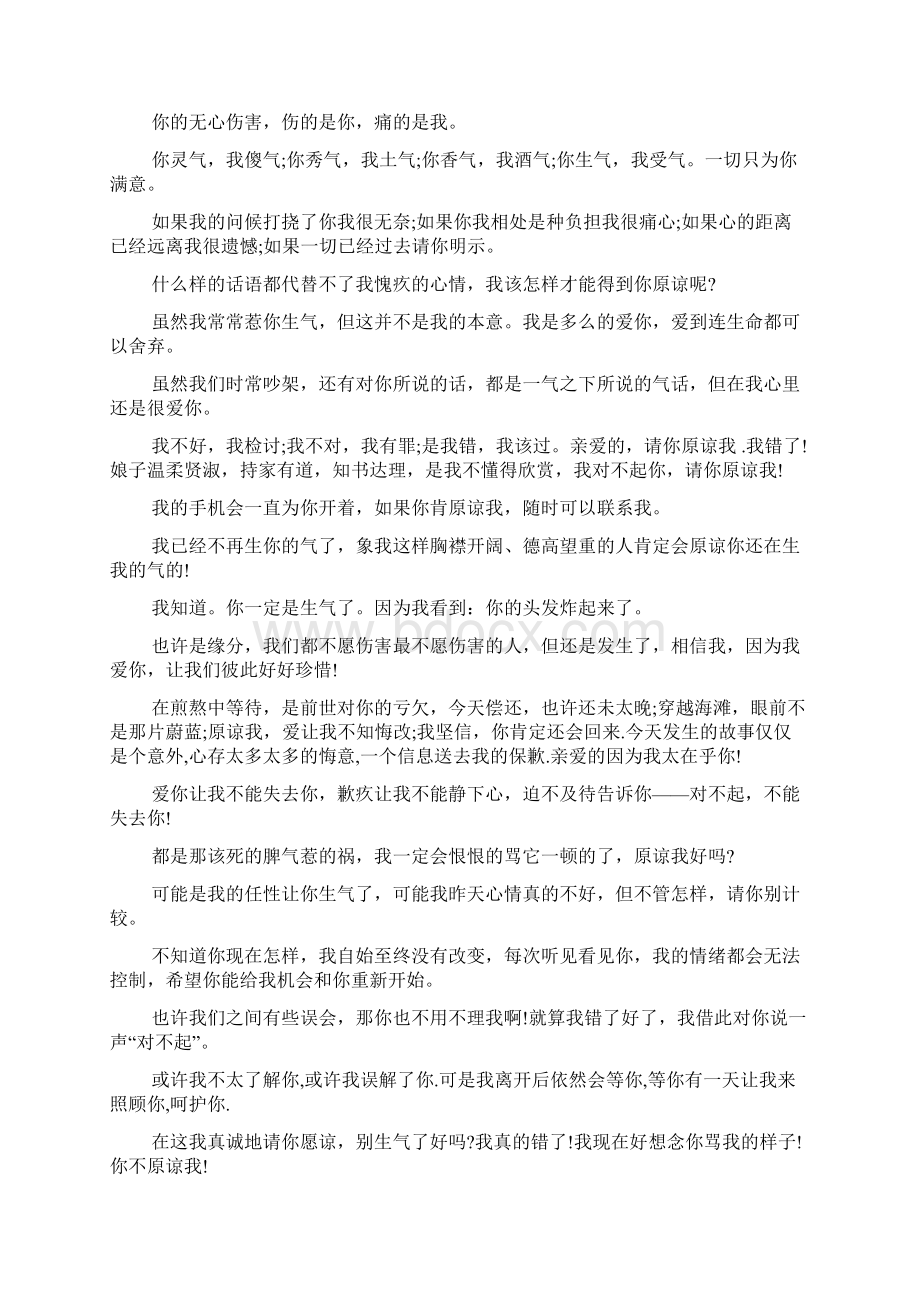 给对象写的对不起道歉信文档3篇.docx_第2页