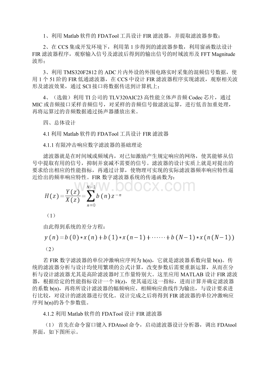 基于TMS320F2812 DSP处理器的FIR滤波器的设计与实现.docx_第2页