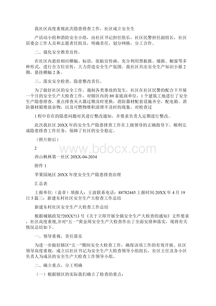 社区排查整治工作总结Word下载.docx_第2页