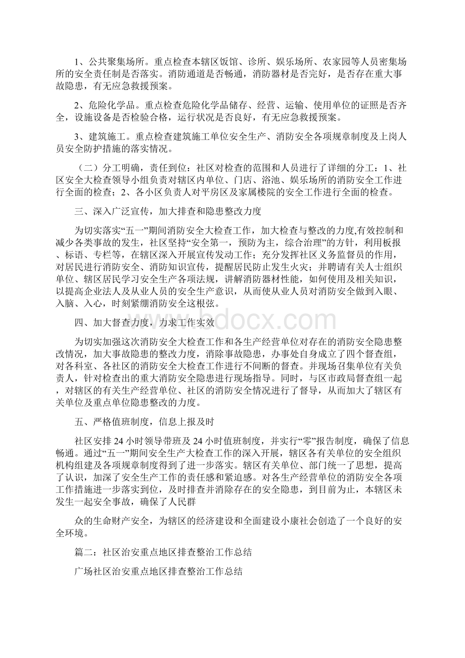 社区排查整治工作总结Word下载.docx_第3页