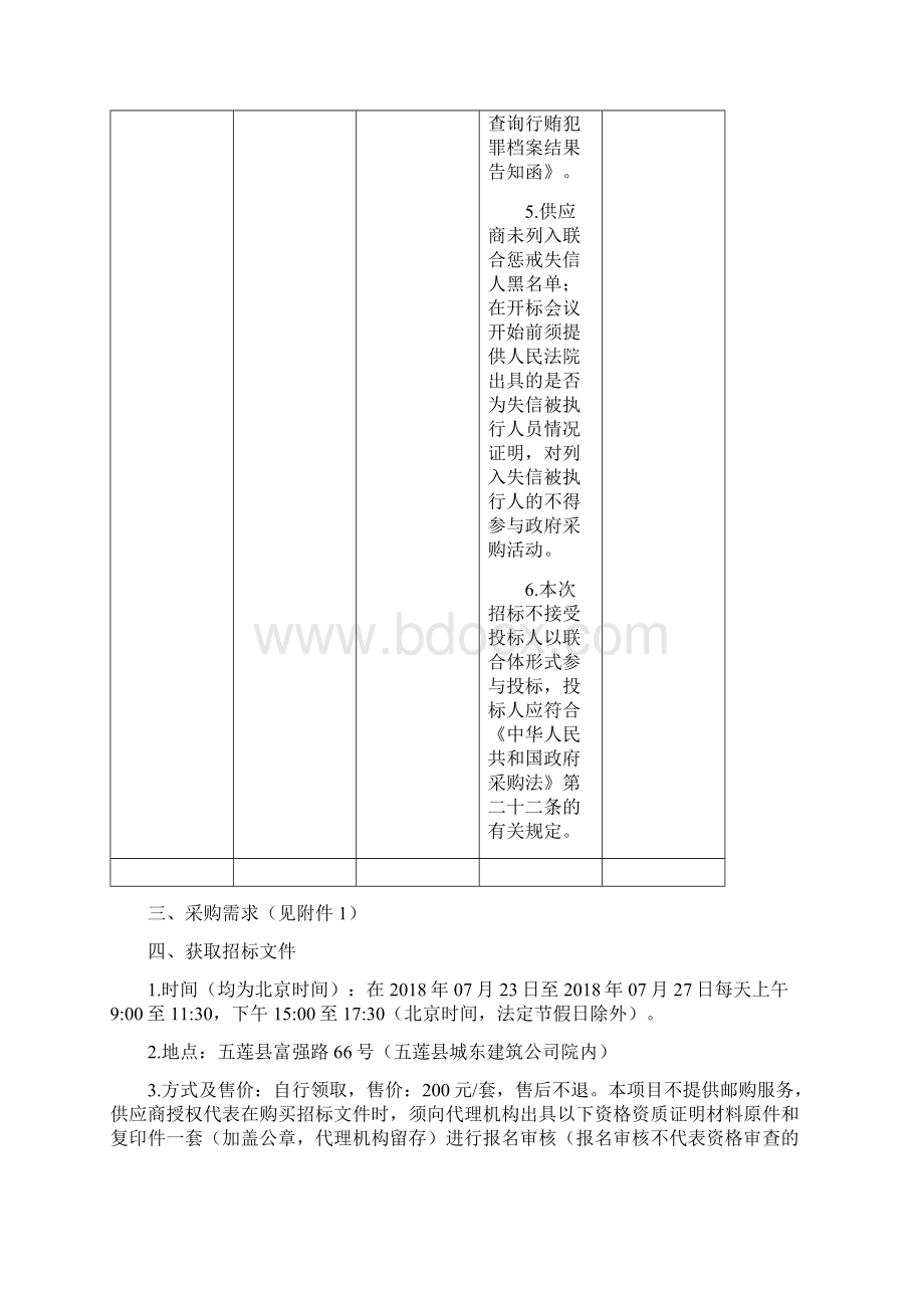 五莲殡葬管理所火化机尾气处理设备采购及安装项目.docx_第3页