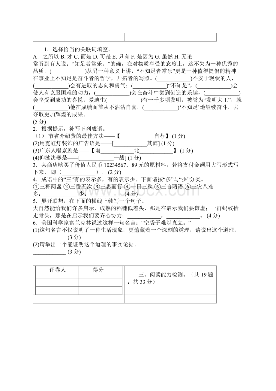 最新重点学校人教版六年级语文下毕业升学全真模拟密卷 2Word格式.docx_第2页