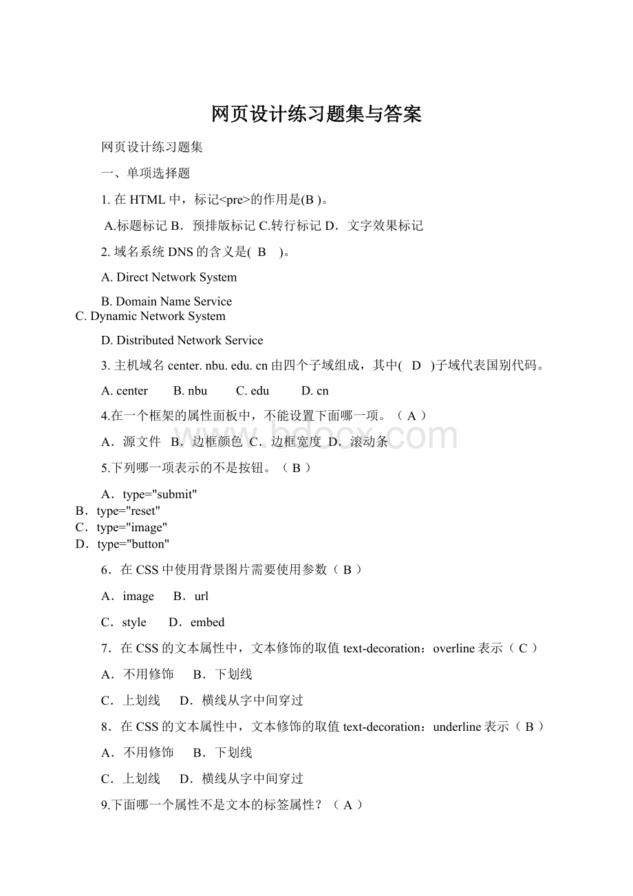 网页设计练习题集与答案Word文档下载推荐.docx