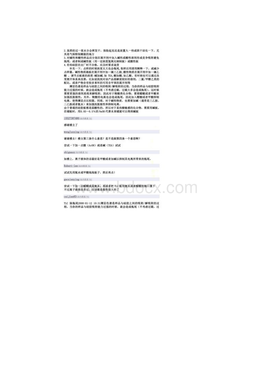 TLC拖尾现象原因及解决方法总结Word文档格式.docx_第2页