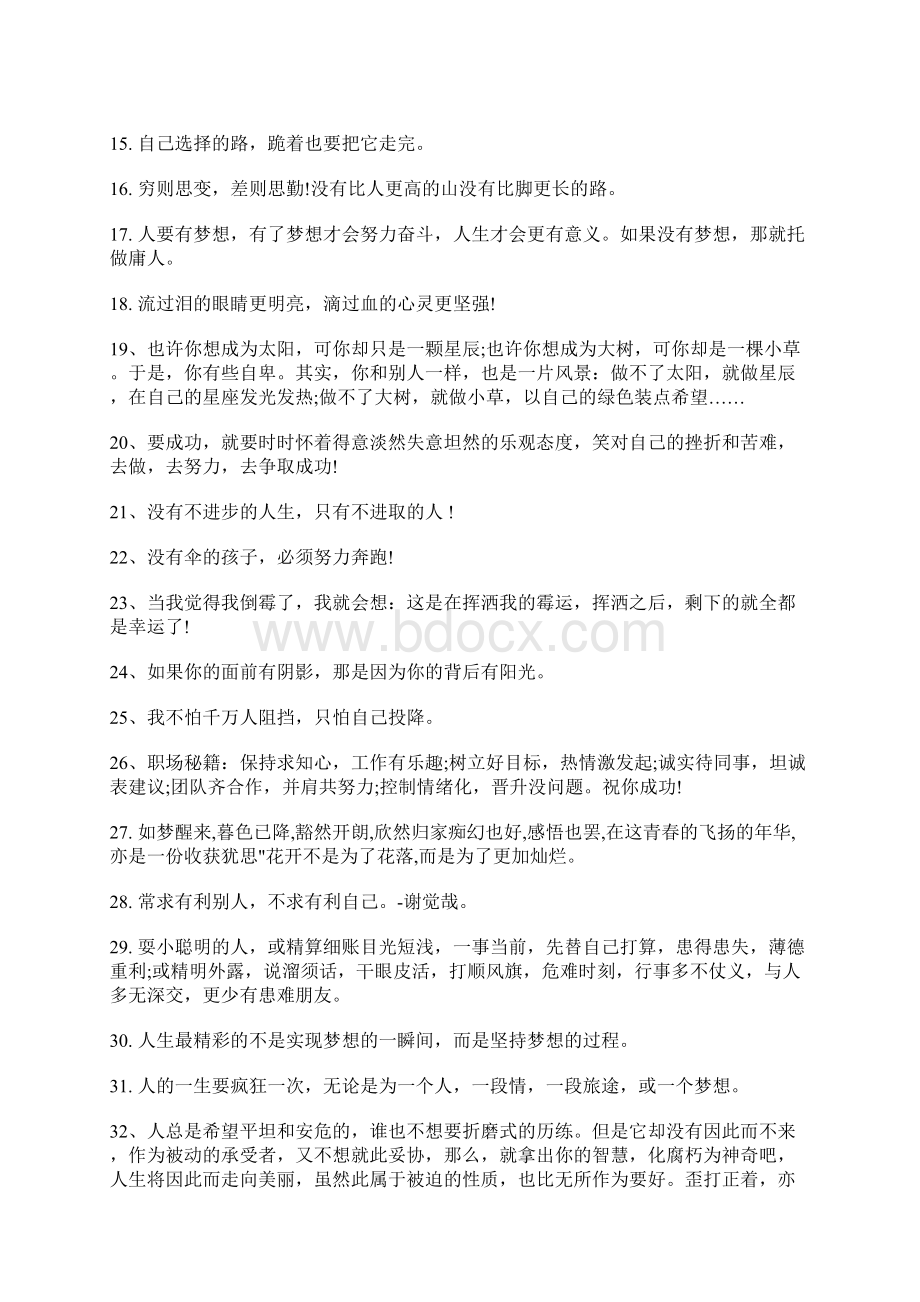 唯美正能量的励志话语短句摘抄大全.docx_第2页