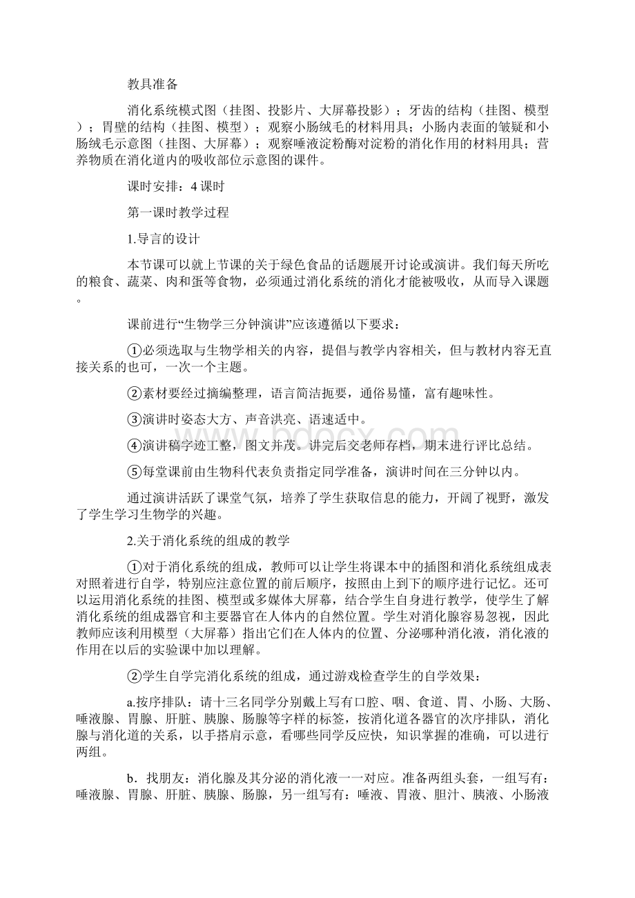 食物的消化和营养物质的吸收教案最新.docx_第2页