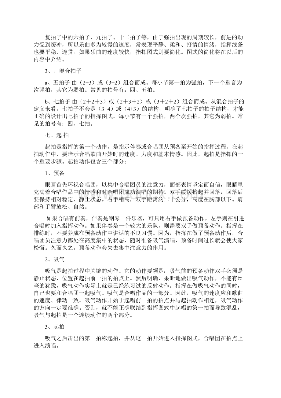 常用拍子的指挥的方法.docx_第2页