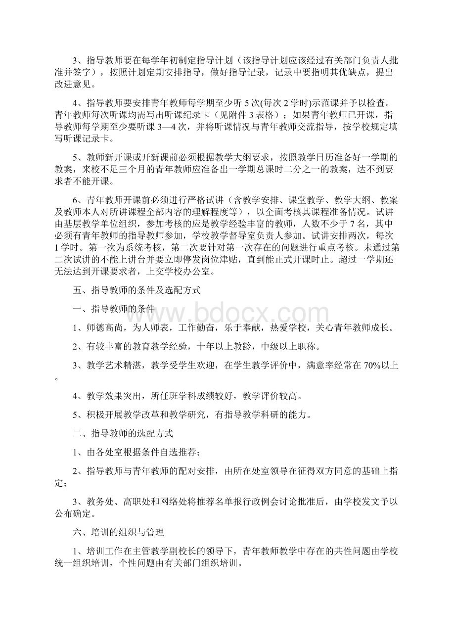 锦州电大青年教师培训方案.docx_第3页