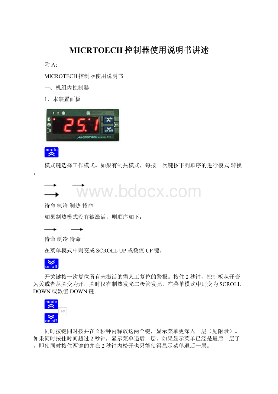 MICRTOECH控制器使用说明书讲述.docx_第1页