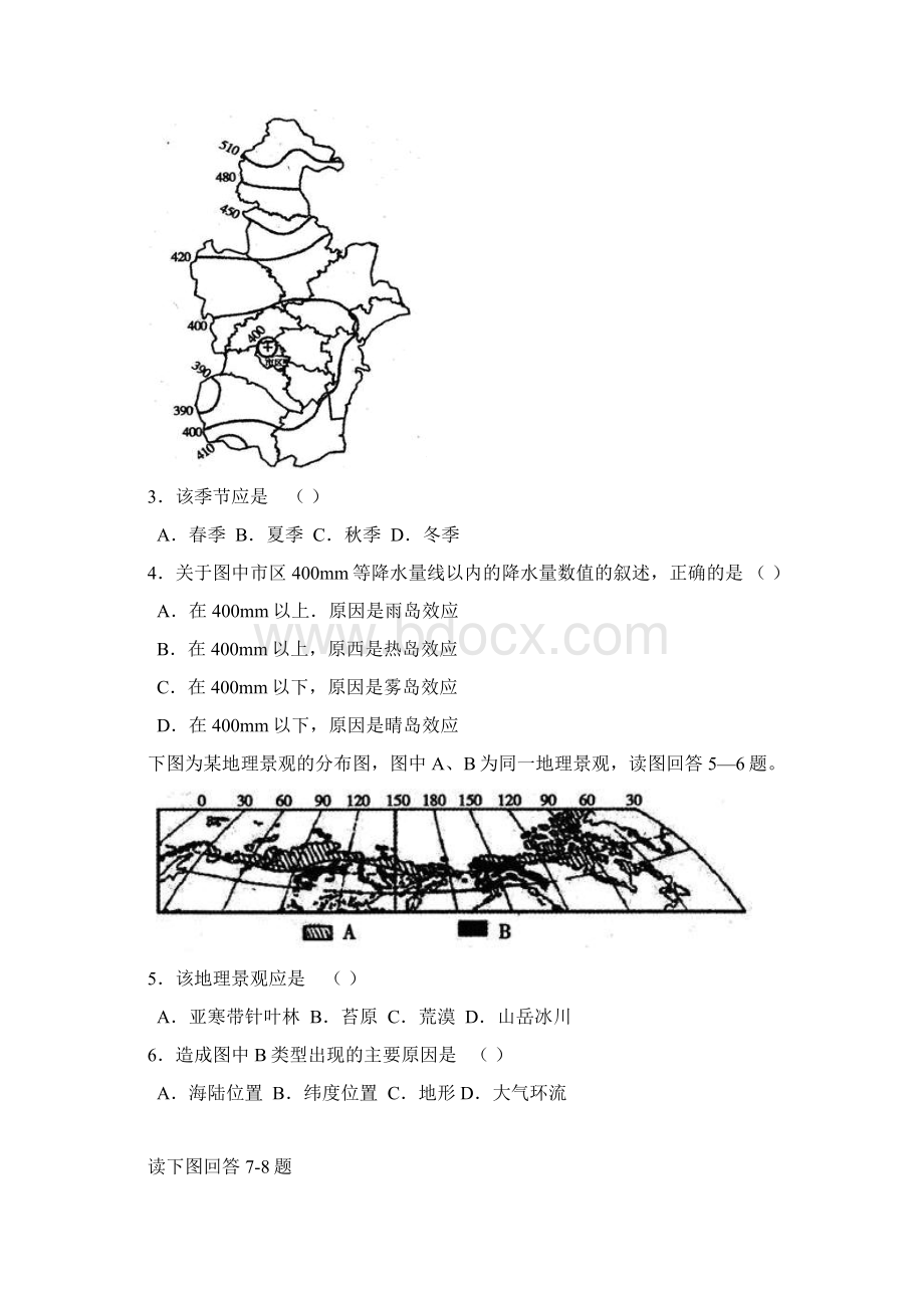 山东省淄博市高三年级文科综合能力测试第一次模拟考试及答案精品版.docx_第2页