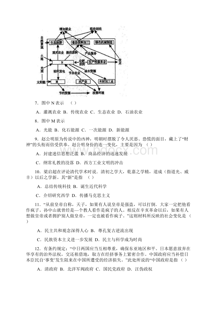 山东省淄博市高三年级文科综合能力测试第一次模拟考试及答案精品版.docx_第3页