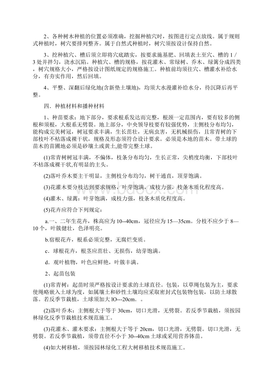 最新绿化工程施工技术规范资料.docx_第2页