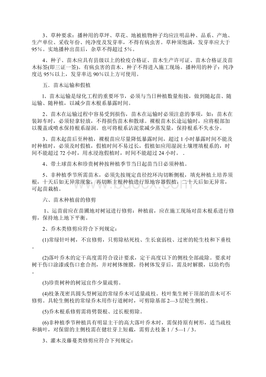 最新绿化工程施工技术规范资料.docx_第3页