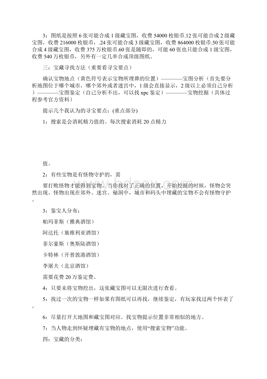 航海世纪藏宝图指南.docx_第2页