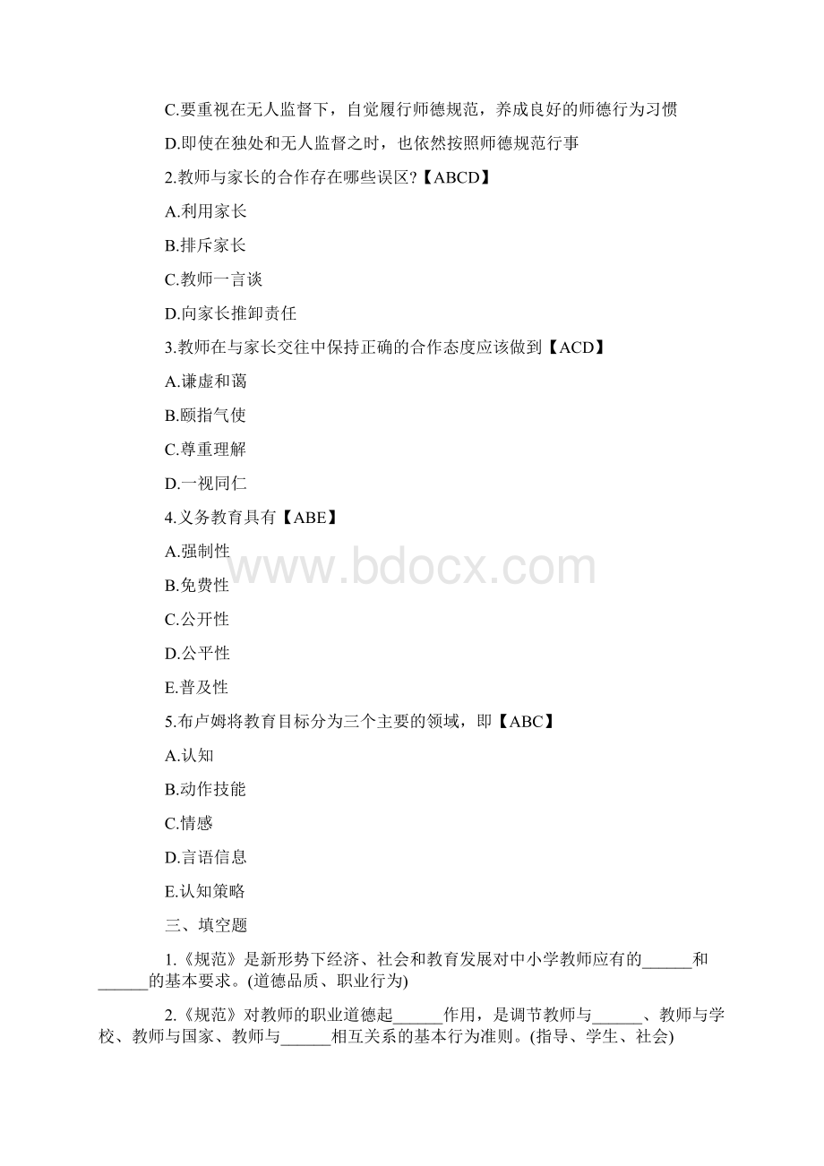 贵州特岗教师招聘考试模拟试题及答案Word格式文档下载.docx_第3页