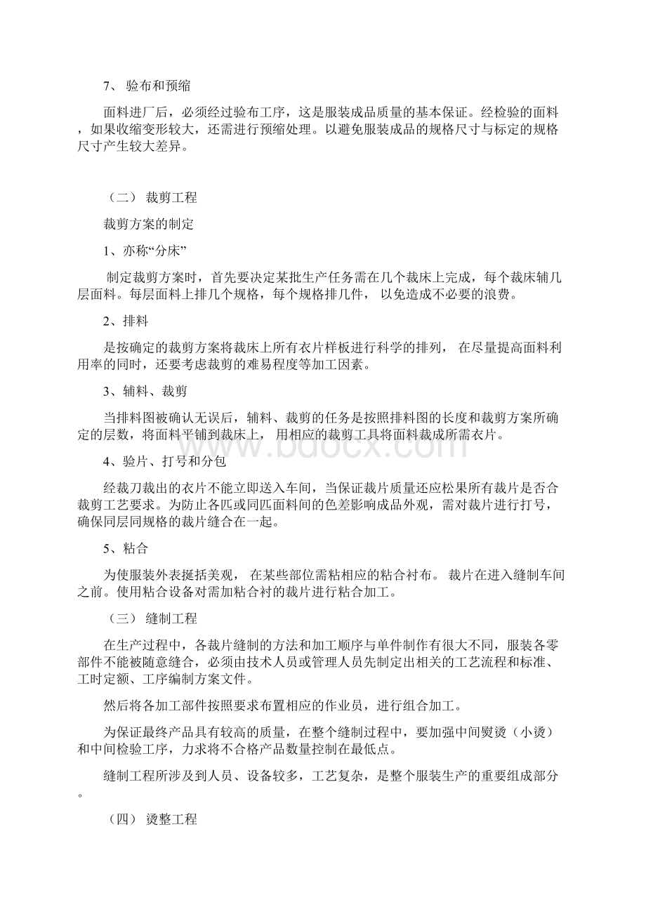 服装工艺流程与管理Word文档下载推荐.docx_第3页