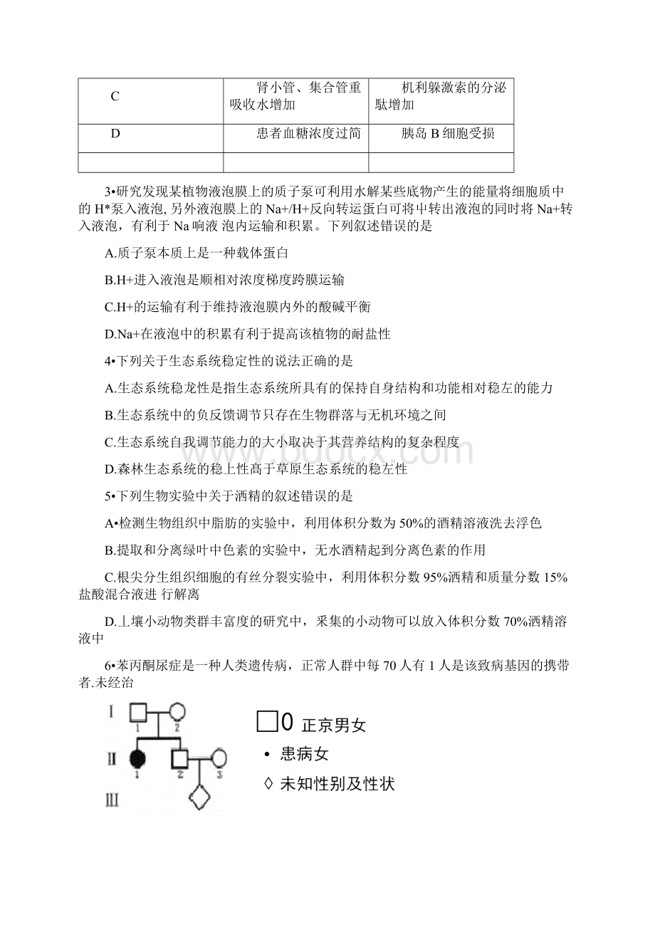 四川省南充市届高三第二次高考适应性考试理综试题word含答案Word文档下载推荐.docx_第2页