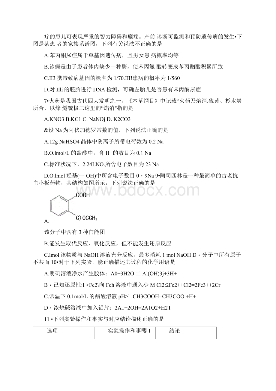 四川省南充市届高三第二次高考适应性考试理综试题word含答案Word文档下载推荐.docx_第3页