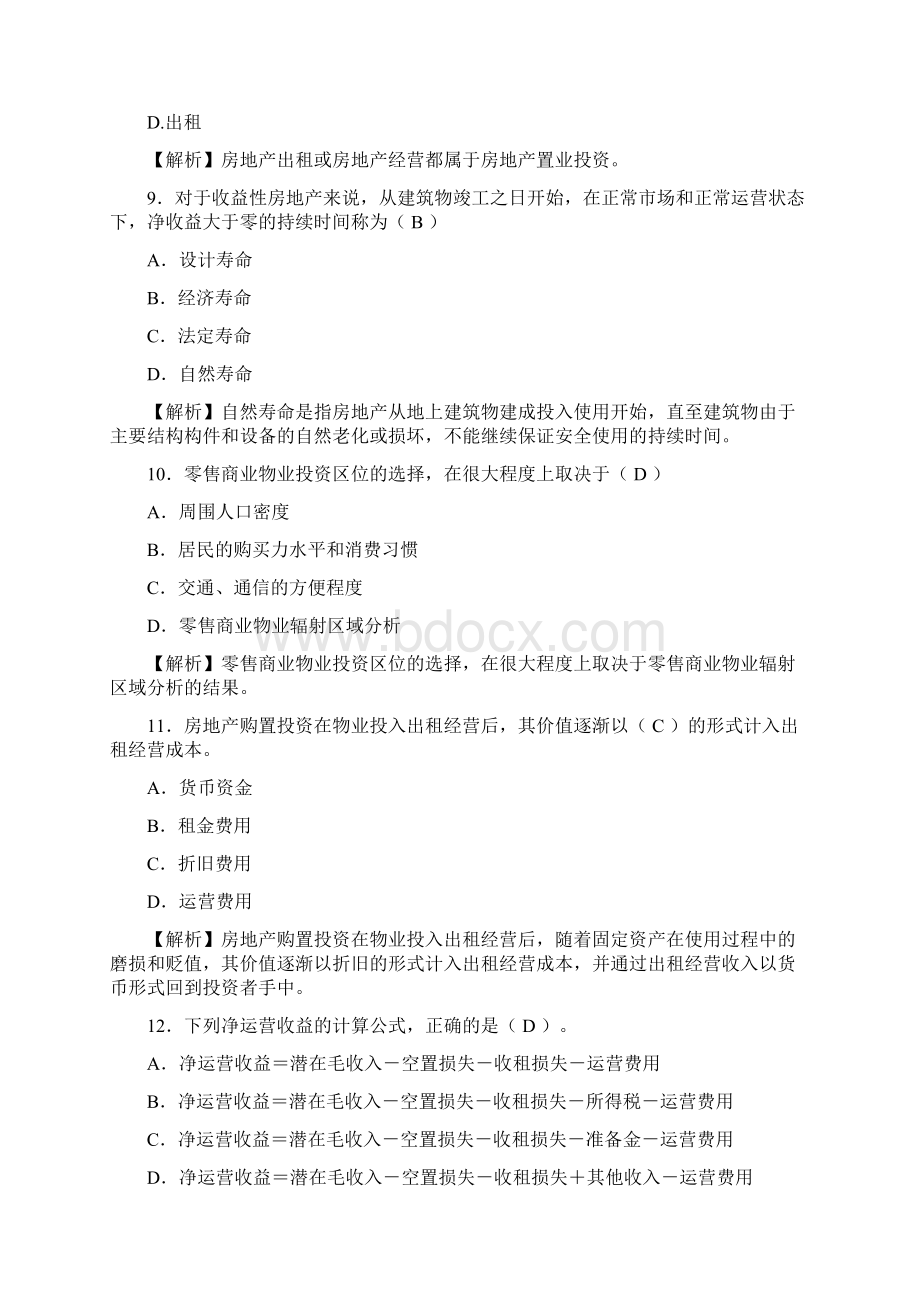 物业管理师考试《经营管理》第1套模拟题Word文件下载.docx_第3页