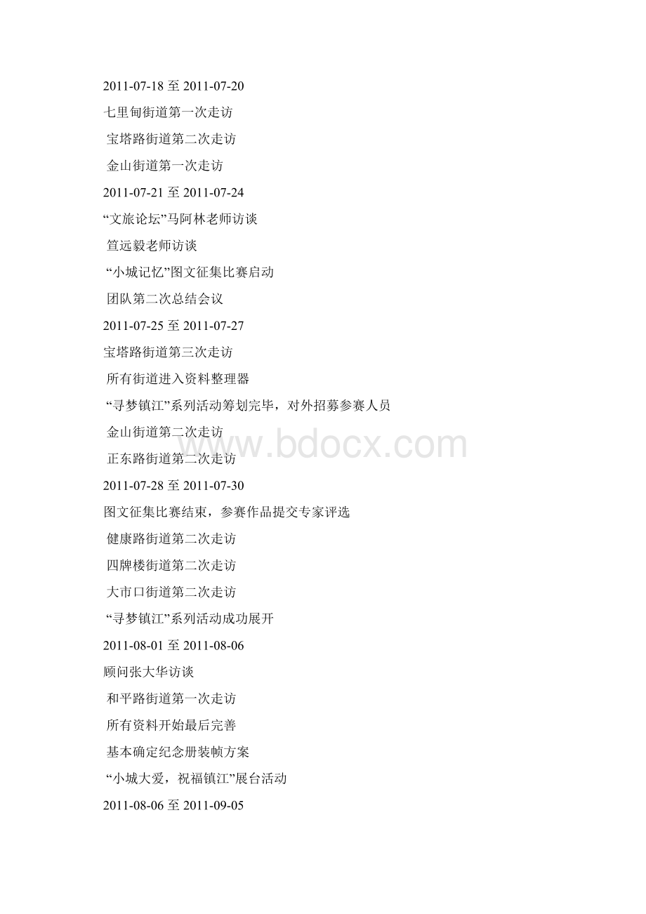 给一座城的纪念册Word文档下载推荐.docx_第3页