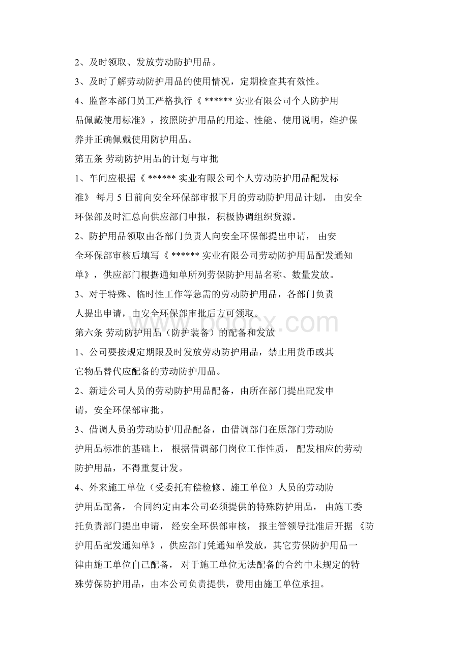 劳动防护用品使用维护管理制度.docx_第3页