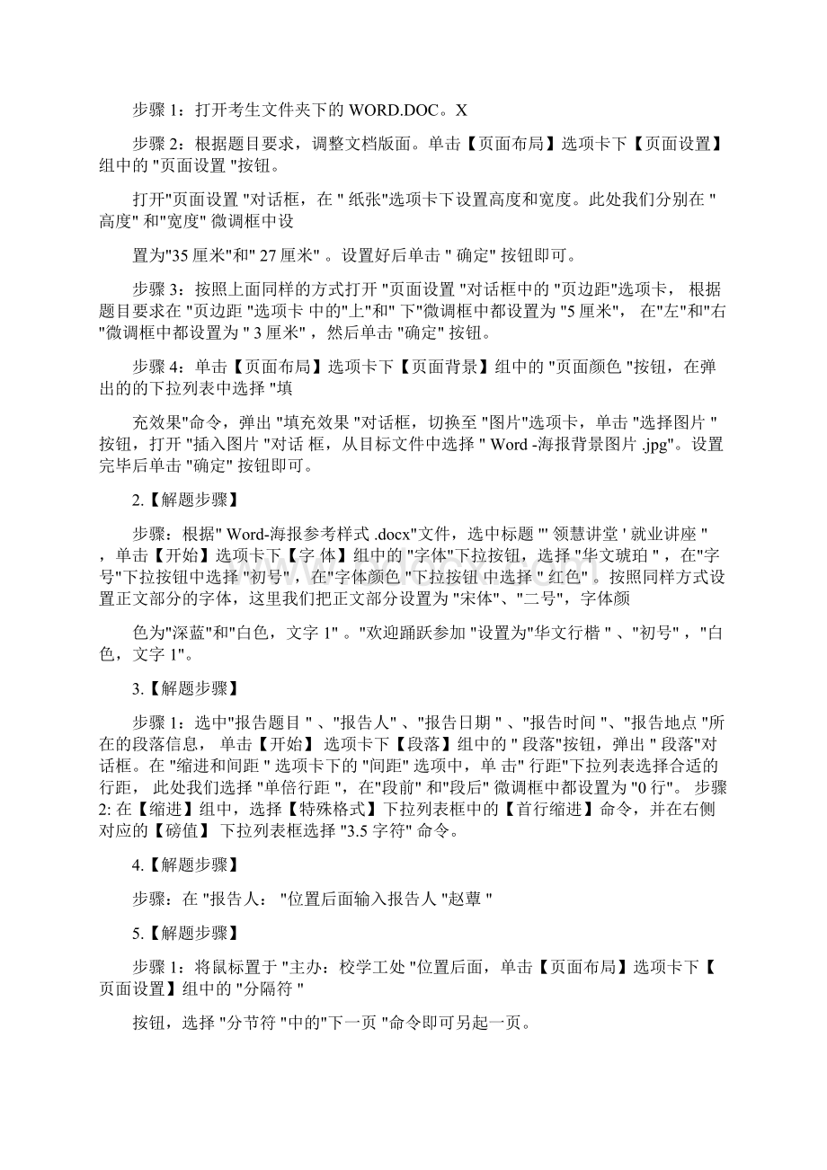 计算机二级考试MSOffice考试题库十份有答案.docx_第2页