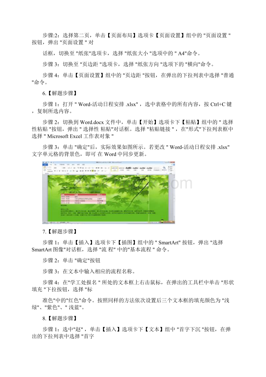 计算机二级考试MSOffice考试题库十份有答案.docx_第3页